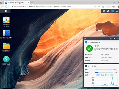 Synology製のNASは「DiskStation Manager(DSM)」という独自OSを搭載している