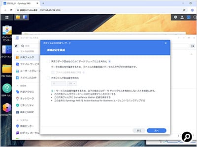 データチェックの設定と容量の割り当てを決める
