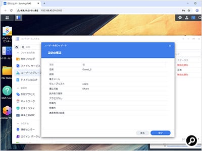 「完了」をクリックするとユーザーの作成が始まる