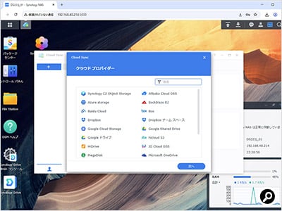 インストール後、同期するクラウドストレージのサービスを選ぶ