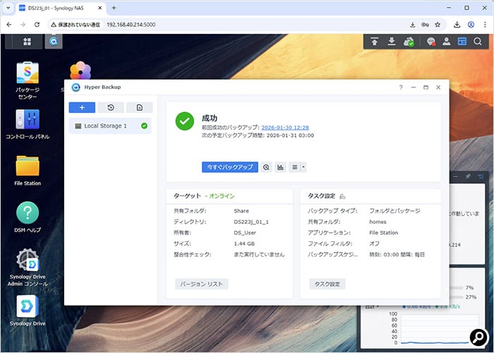 「Hyper Backup」は、指定したフォルダー内にあるファイルをバージョン管理してバックアップする