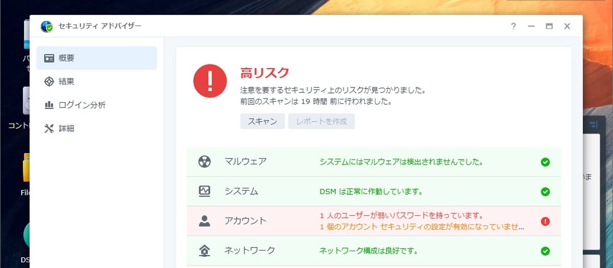Synology NAS活用【セキュリティ対策とファイル保護】