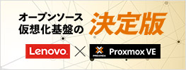 Proxmox VE コストパフォーマンスと信頼性を両立した、オープンソースの強力な仮想化プラットフォーム